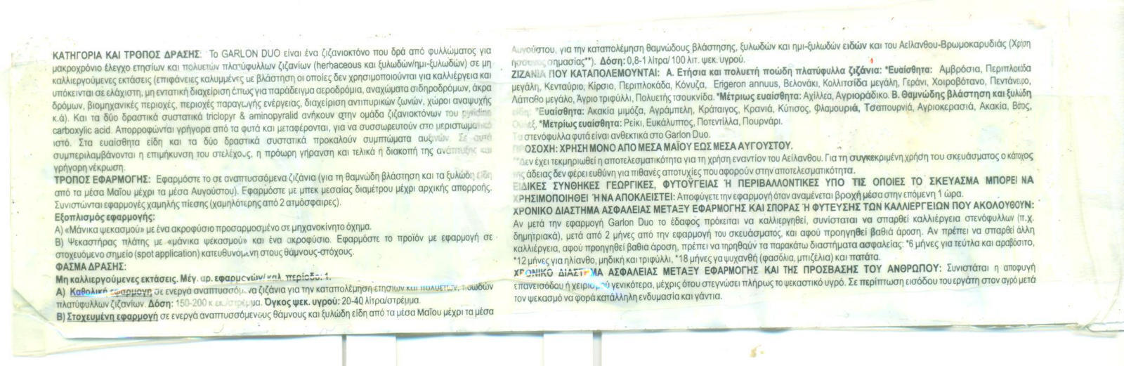 Elanco Garlon Duo 270 EW Υγρό Ζιζανιοκτόνο 150ml