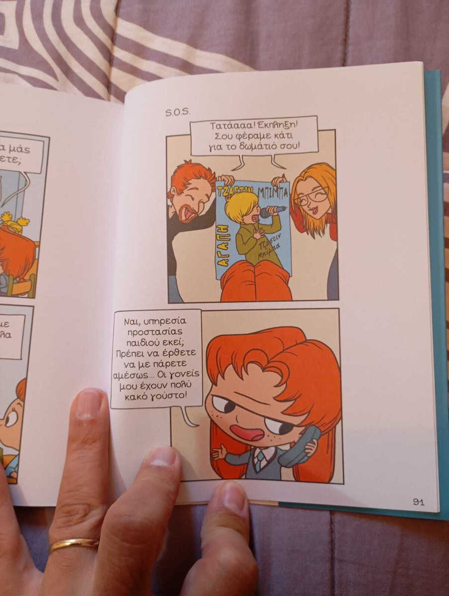 Αντέλ Η Τρομερή, 11: Βρομάει Μπελάδες!