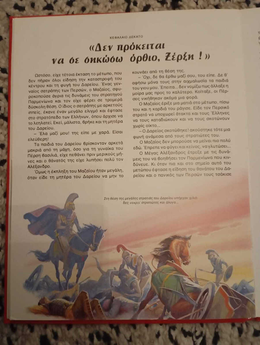 Μέγας Αλέξανδρος