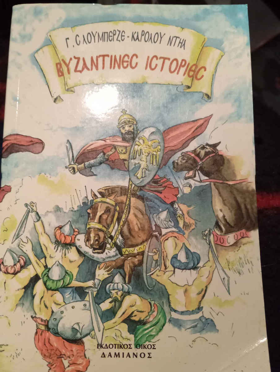 Βυζαντινές ιστορίες