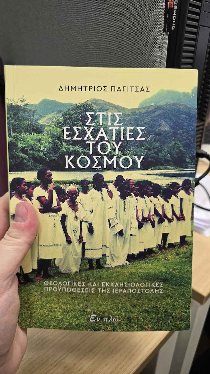 Στις Εσχατιές Του Κόσμου