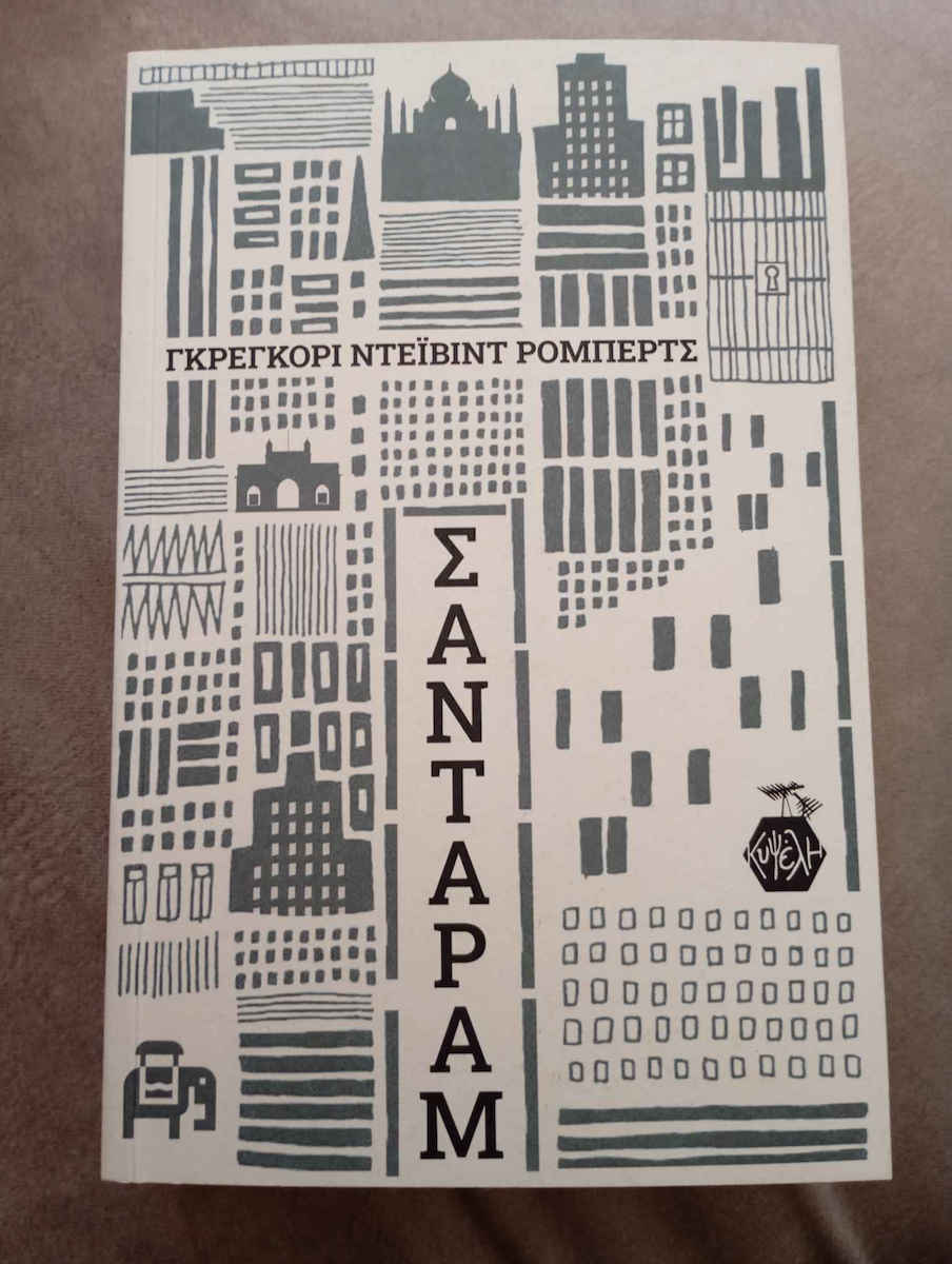 Σανταράμ