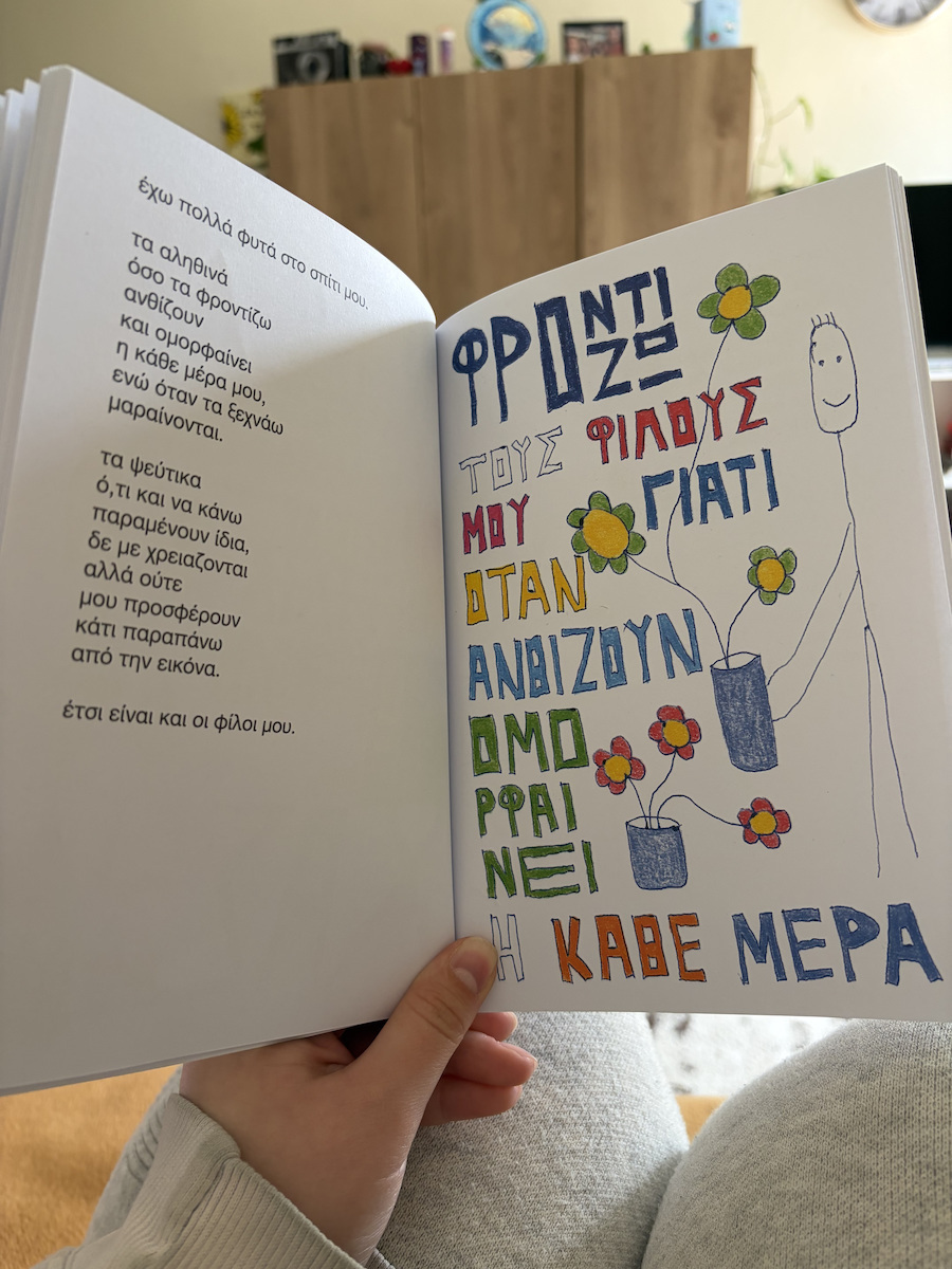 Ζωγραφίζω Για Μένα