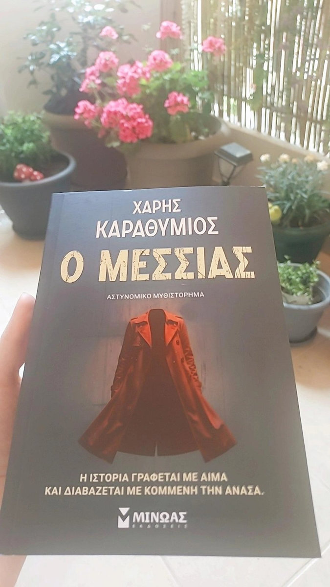 Ο Μεσσίας