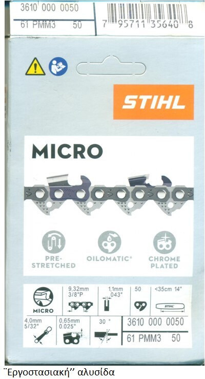 Stihl Motoferăstrău pe Benzină 4.5kg