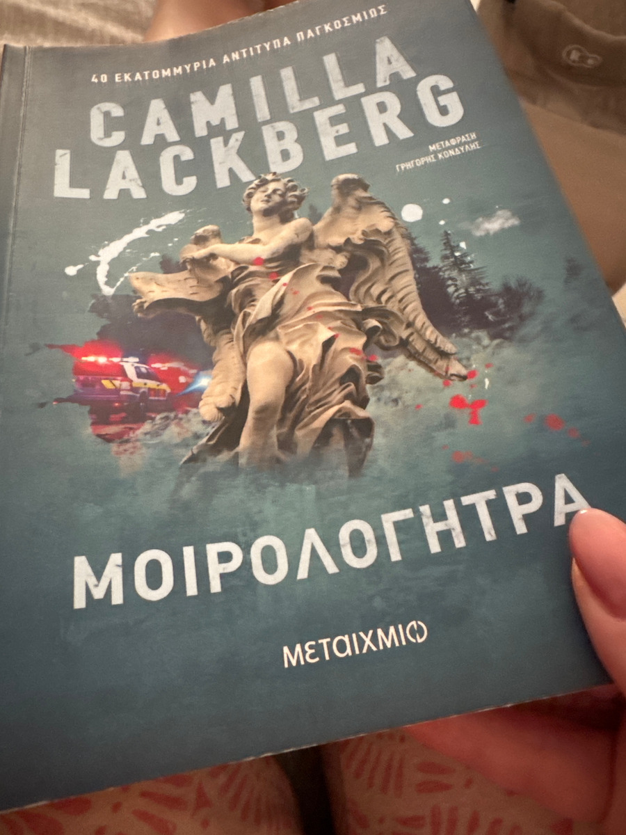 Μοιρολογήτρα