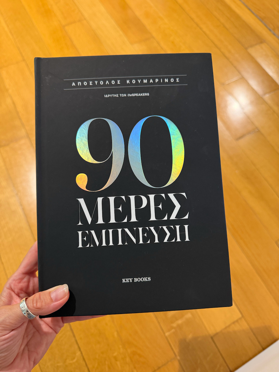 90 Дни Вдъхновение