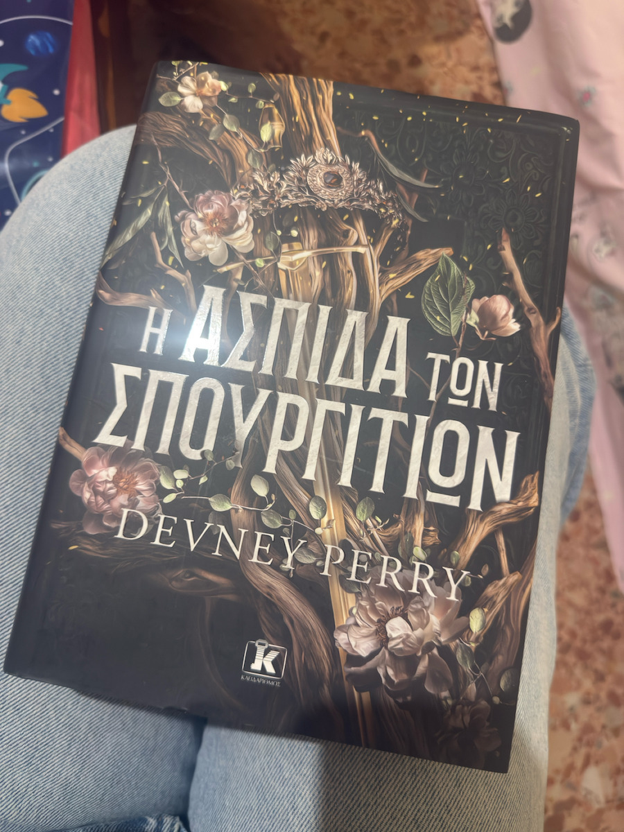 Η Ασπίδα των Σπουργιτιών