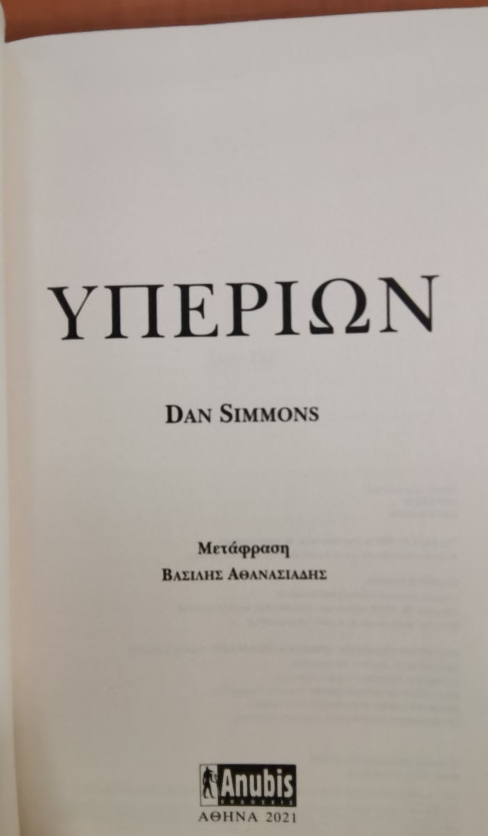 Υπερίων, 2nd Edition