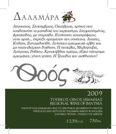Oinopoieio Dalamara Биологично Вино Бърз Бял Сух 750мл