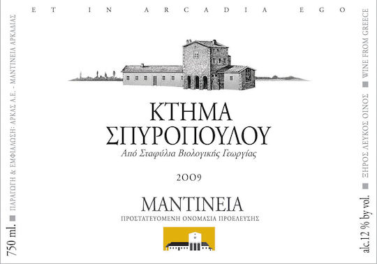 Ktima Spyropoulou Биологично Вино Moschofilero Бял Сух Шампоан 750мл