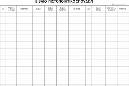 Uni Pap Certificat de studii carte Formulare școlare 100 Foi