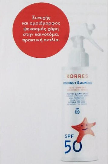 Korres Coconut & Almond Waterproof Kids Sunscreen Spray SPF50 150ml