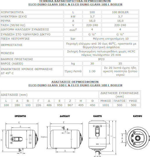 Elco Duro Glass Boilere electrice 100lt Sticlă Vertical 3.7kW