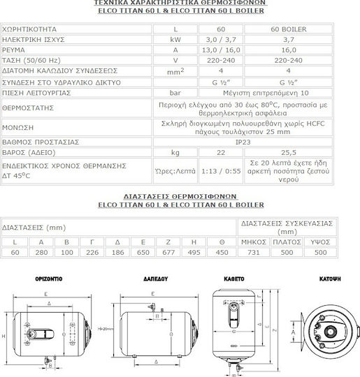 Elco Titan Θερμοσίφωνας 60lt Glass Κάθετος 3.7kW