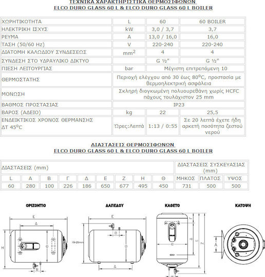 Elco Duro Glass Θερμοσίφωνας 60lt Glass Δαπέδου 3kW