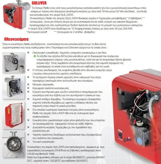 Riello Gulliver BS 1 Single-Stage Gas Boiler Burner 52kW