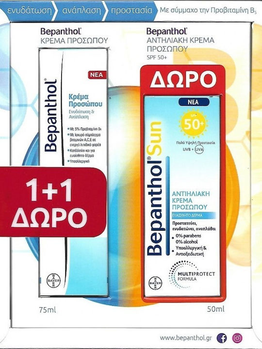 Bepanthol Set Face Cream 75ml & Sun Face Cream SPF50+ 50ml Σετ Περιποίησης για Ενυδάτωση & Αντιγήρανση Bepanthol Set Face Cream 75ml & Sun Face Cream SPF50+ 50ml Σετ Περιποίησης για Ενυδάτωση & Αντιγήρανση