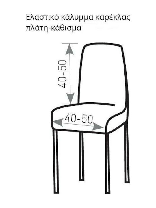 Mc Decor Waves Elastic Cover for Chair with Back Beige 40εκ. 2pcs MCL.EL.WAVES.KP-MPEZ