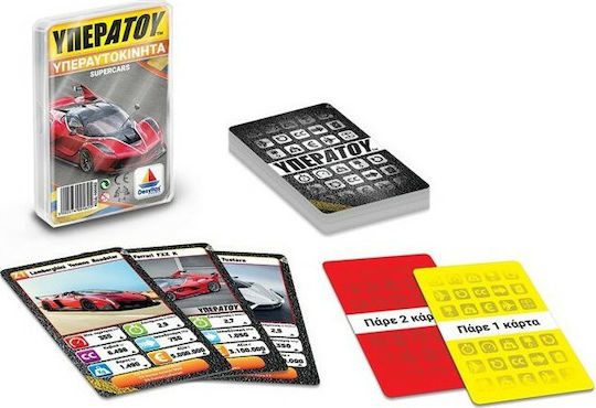 Board Game Υπερατού Υπεραυτοκiνητα Supercars for 2-4 Players 6+ Years Old Desyllas