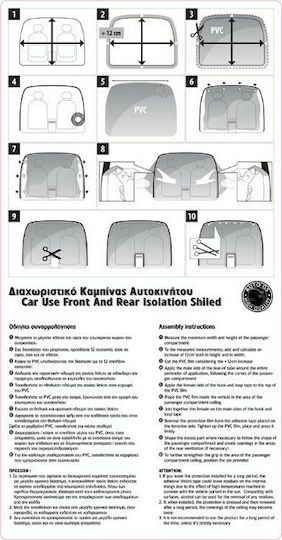 Auto Gs Car General Purpose Case Διαχωριστικό Καμπίνας 120x200cm