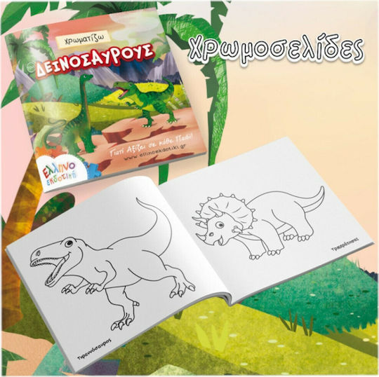 Kids Puzzle Learning the Dinosaurs for 3+ years+ Years 24pcs Ellinoekdotiki