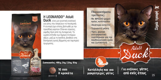 Leonardo Adult Duck Суха Храна за Възрастни Кастрирани Котки с Патица / Ориз 2кг