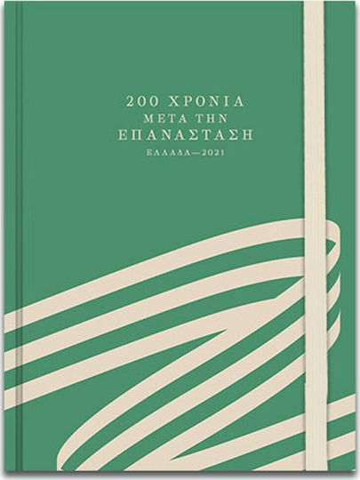 Διακάκης Ελλαδα 2021 Σημειωματάριο A6 96 Φύλλων Ριγέ με Σκληρό Εξώφυλλο και Λάστιχο Πολύχρωμο (Διάφορα Σχέδια/Χρώματα)