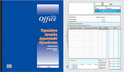 Uni Pap Τιμολόγιο Αγοράς Αγροτικών Προϊόντων Rechnungsblock 3x50 Blätter 1-28-90