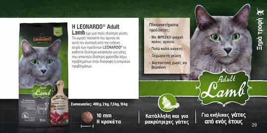 Leonardo Adult Lamb Hrană Uscată pentru Pisici Adulte cu Tract Gastrointestinal Sensibil cu Miel / Orez 0.4kg