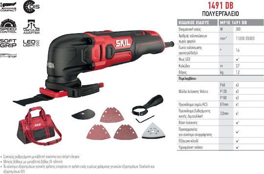 Skil 1491 DB Παλινδρομικό Πολυεργαλείο 300W με Ρύθμιση Ταχύτητας