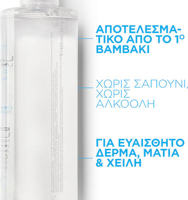 La Roche Posay Micellar Water Καθαρισμού Physiological Solution για Ευαίσθητες Επιδερμίδες 400ml