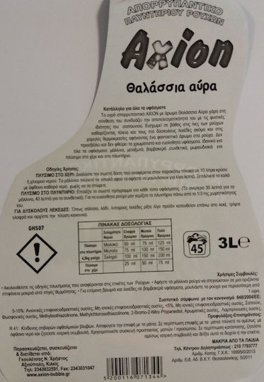 Axion Υγρό Απορρυπαντικό Ρούχων με Άρωμα Θαλάσσια Αύρα 3lt (45 Μεζούρες)