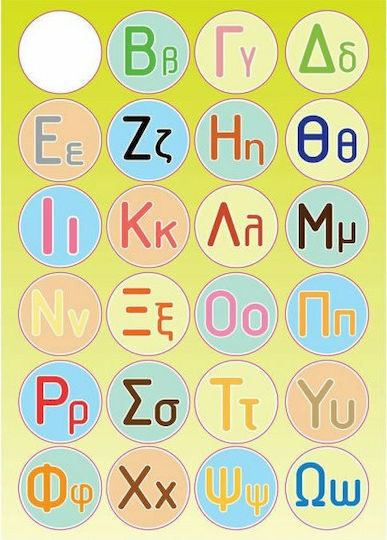 Colouring Book "Ελληνικό Αλφάβητο"