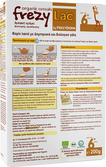Frezyderm Baby Cream Farine Lactée with Cereals & Milk No Added Sugar 200gr for 6+ Months