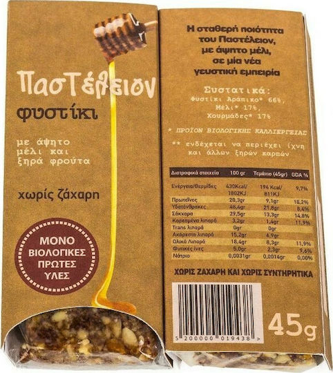 Pasteleion Organic Sesame Seed Candy Φυστίκι με Μέλι Sugar Free 45gr