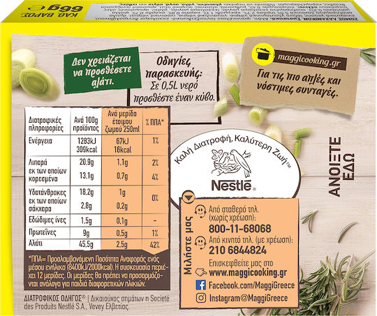 Maggi Κύβοι Μαγειρικής Λαχανικών 66gr Συσκευασία των 6