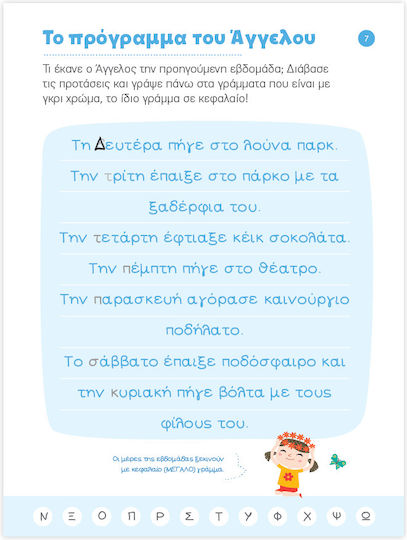 Μαθαίνω στο Νηπιαγωγείο, Γλώσσα Β' Τεύχος
