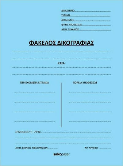 Salco Φάκελος Δικογραφίας για Χαρτί A4 Γκρι