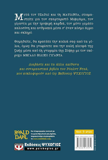 Ο ΜΦΓ, Der große freundliche Riese