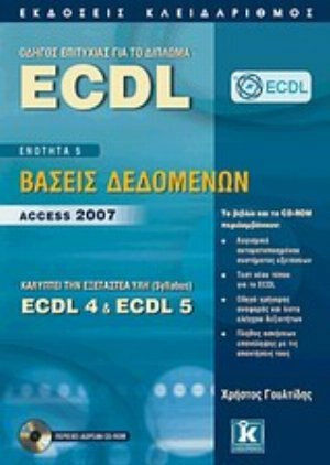 Οδηγός επιτυχίας για το δίπλωμα ECDL, Modul 5: Datenbanken - Access 2007: deckt den Lehrplan des ECDL 4 & ECDL 5 ab