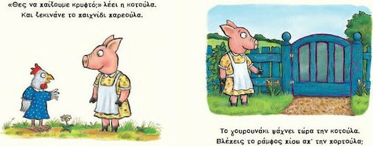 Το γουρουνάκι παίζει κρυφτό, επετειακή έκδοση 20 χρόνια
