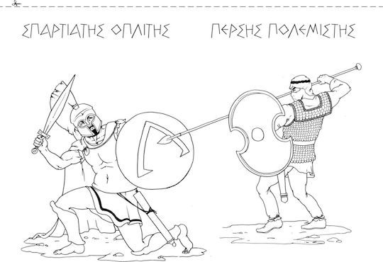 Αρχαίοι Έλληνες πολεμιστές