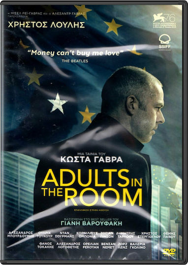 Ενήλικοι στην Αίθουσα DVD