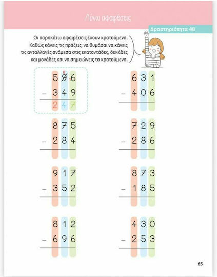 Μαθαίνω Μαθηματικά Β' Δημοτικού, with the Montessori System and the Singaporean Pedagogy