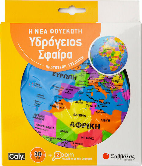 Σαββάλας Φουσκωτή Υδρόγειος Σφαίρα Εκπαιδευτικό Παιχνίδι Γνώσεων για 6+ Ετών