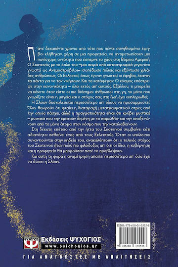 Οι Εκλεκτοί