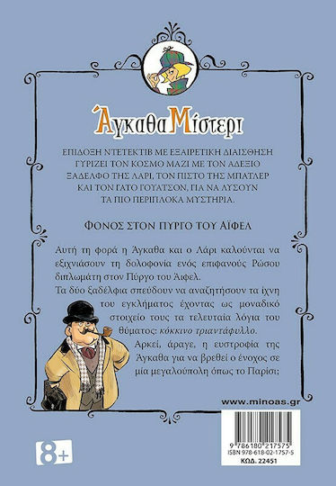 Φόνος στον πύργο του Άιφελ