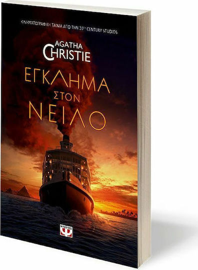 Έγκλημα στον Νείλο, Movie Tie-in