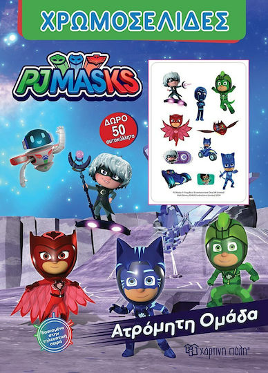 Pj Masks: Αποστολή στη Σελήνη, Χρωμοσελίδες + 4 Κηρομπογιές